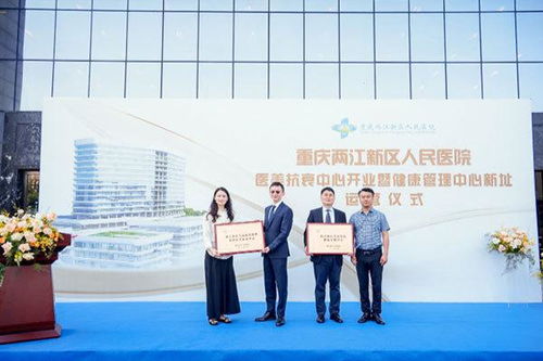 健康服務再升級 兩江新區人民醫院打造醫美與體檢一站式服務新體驗