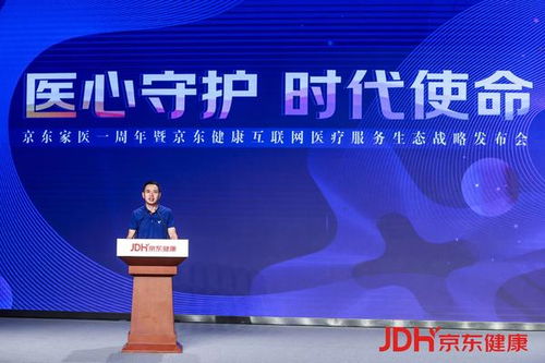 國內互聯網醫院超1600家，京東家醫如何以健康服務“新基建”破局